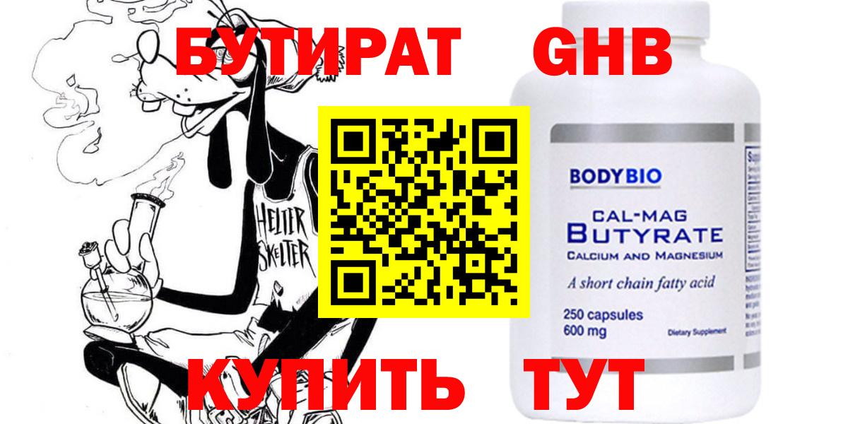 БУТИРАТ оксибутират  Вход с VPN  БУТИРАТ  Калач-на-Дону 