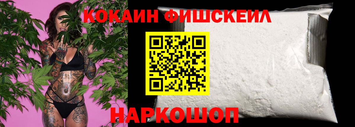 COCAIN Fish Scale Калач-на-Дону
