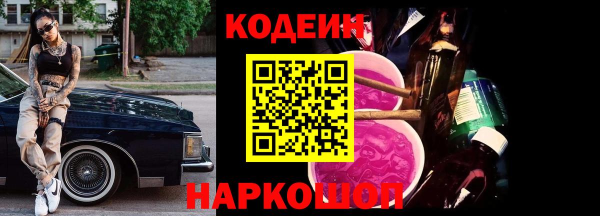 Калач-на-Дону  Codein Purple Drank  Вход с VPN 