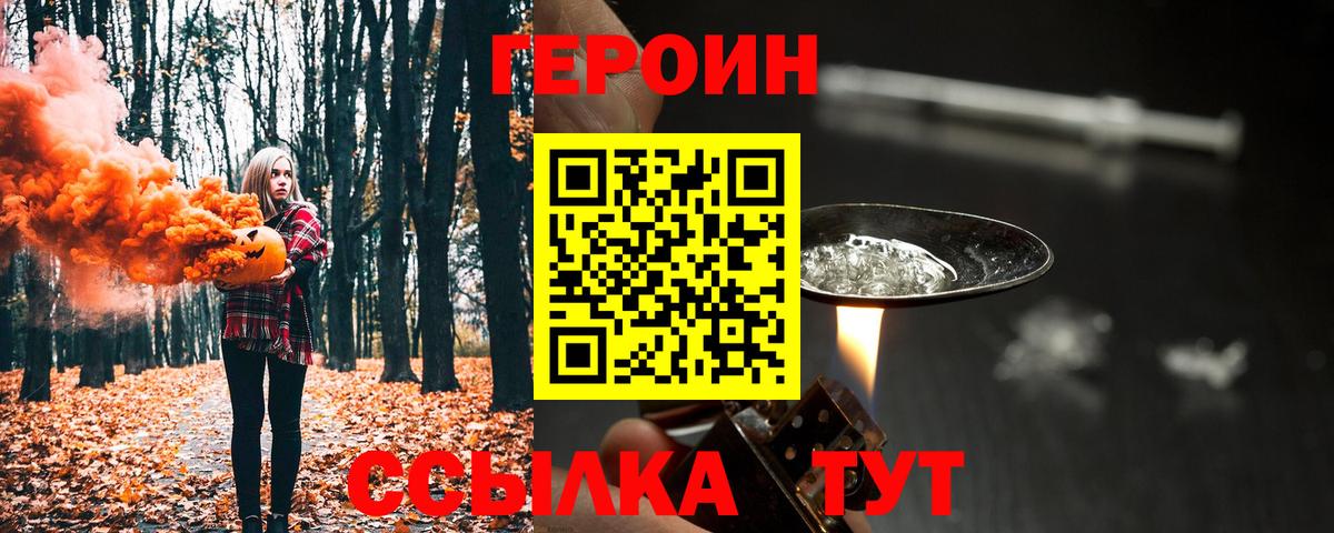 Героин герыч  Вход с VPN  Калач-на-Дону 