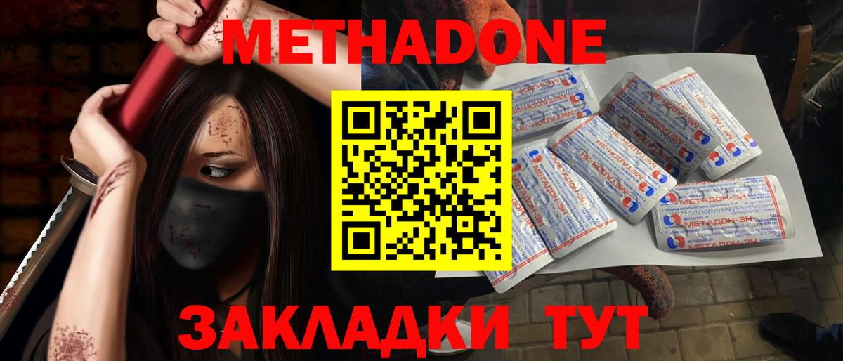 МЕТАДОН мёд Калач-на-Дону