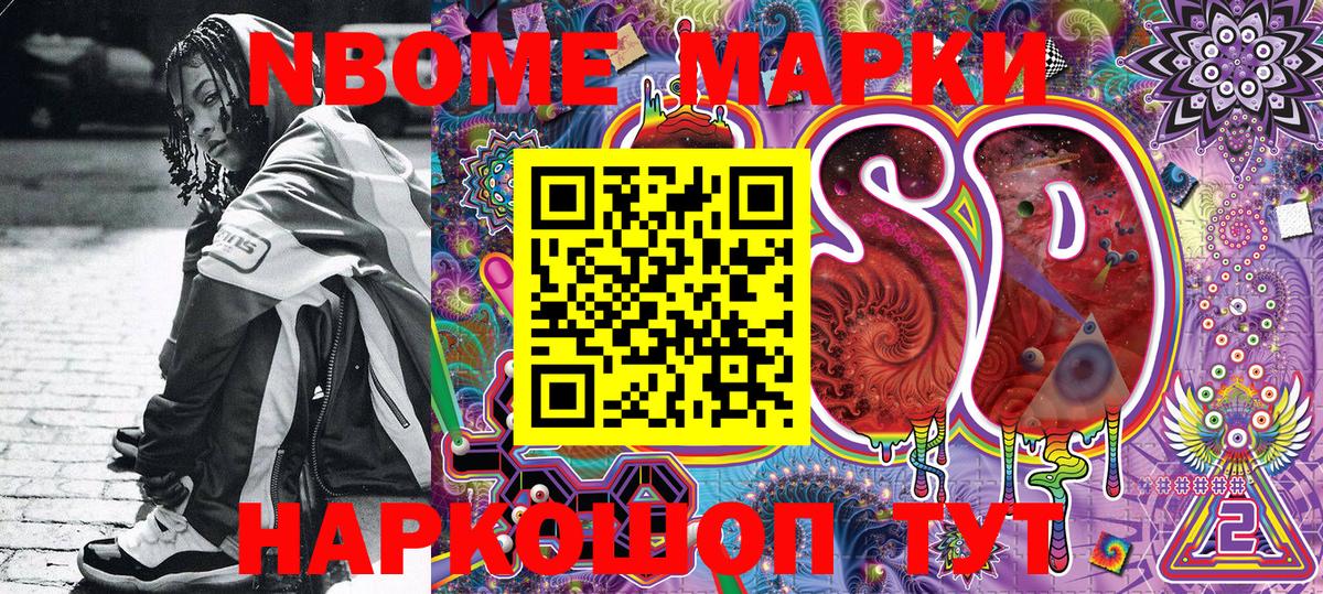 Марки 25I-NBOMe  Марки 25I-NBOMe 1,8мг  Калач-на-Дону  Вход с VPN  Марки 25I-NBOMe 1,8мг 