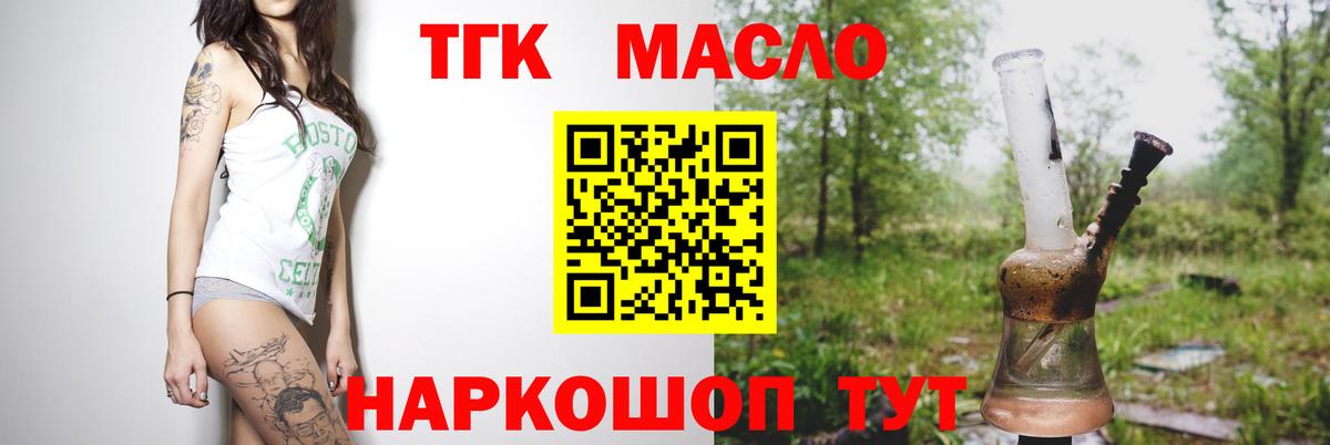 Дистиллят ТГК THC oil Калач-на-Дону